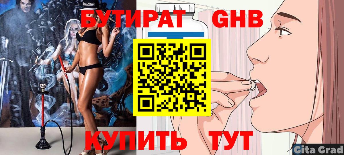 Чехов  БУТИРАТ бутандиол  Вход с VPN 
