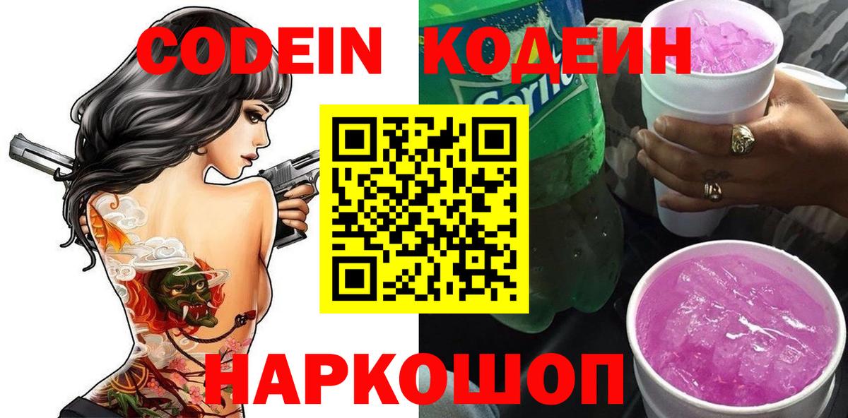 Чехов  Кодеиновый сироп Lean Purple Drank  Вход с VPN  Кодеиновый сироп Lean напиток Lean (лин) 