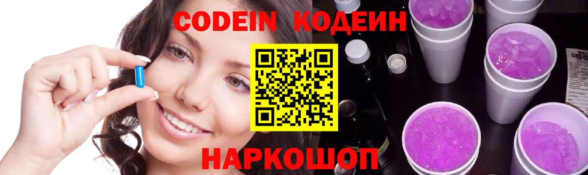 Кодеин напиток Lean (лин) Чехов
