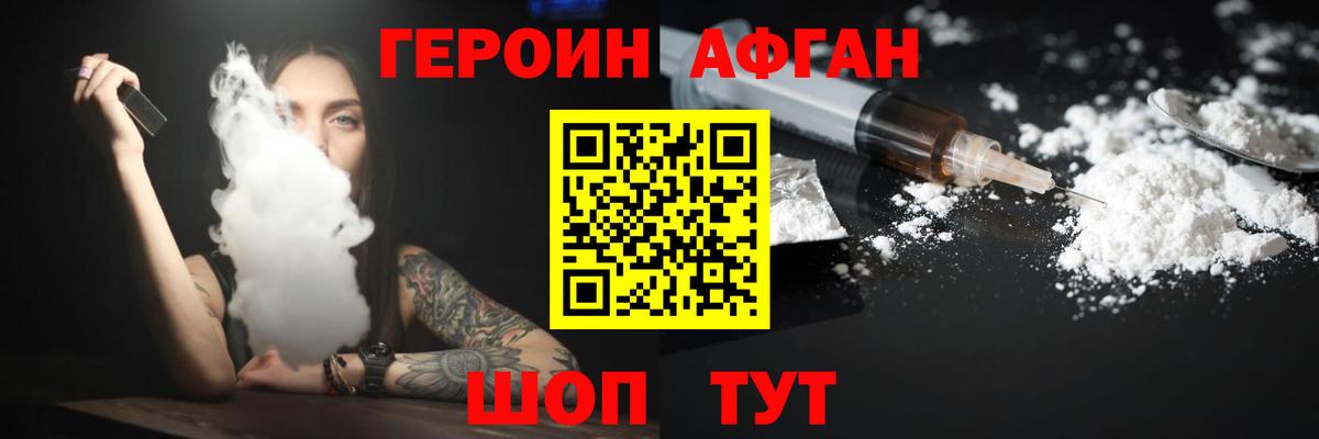 Героин Афган Чехов