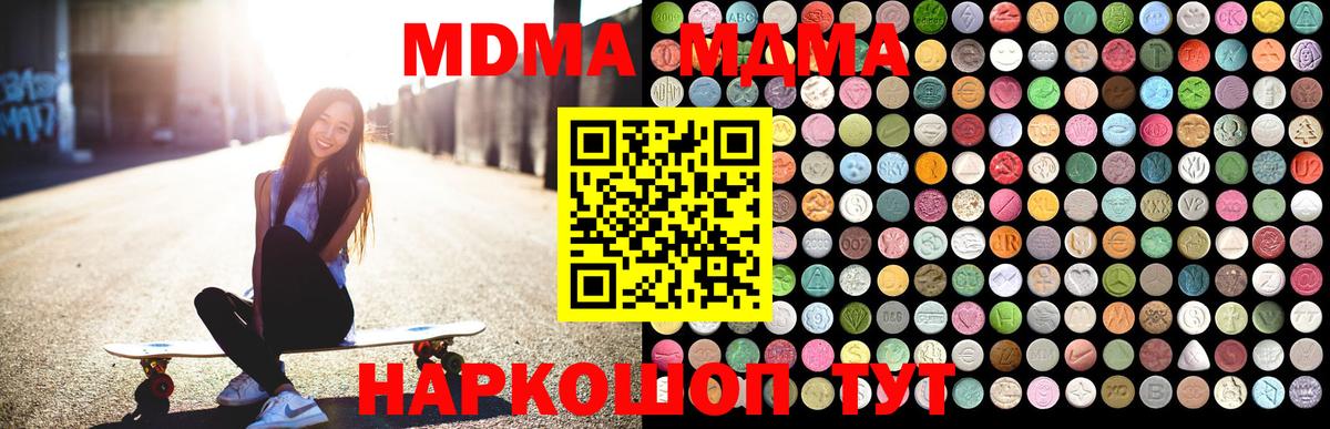 МДМА Molly  Вход с VPN  Чехов  МДМА  MDMA Molly 